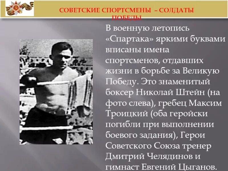 Советские спортсмены. Спортсмены Великой Отечественной войны. Подвиги спортсменов в годы Великой Отечественной войны. Спортсмены герои Великой Отечественной войны. Спортсмен в годы великой