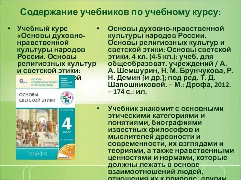 Гуманизм как сущностная характеристика однкнр. Учебник 4 кл. Основы духовно-нравственной культуры народов России. Основы духовно-нравственной культуры народов России. 5. Учебник основы религиозных культур народов России оглавление. Основы нравственной культуры народов России.