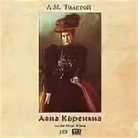 Аудиокнига каренина читать