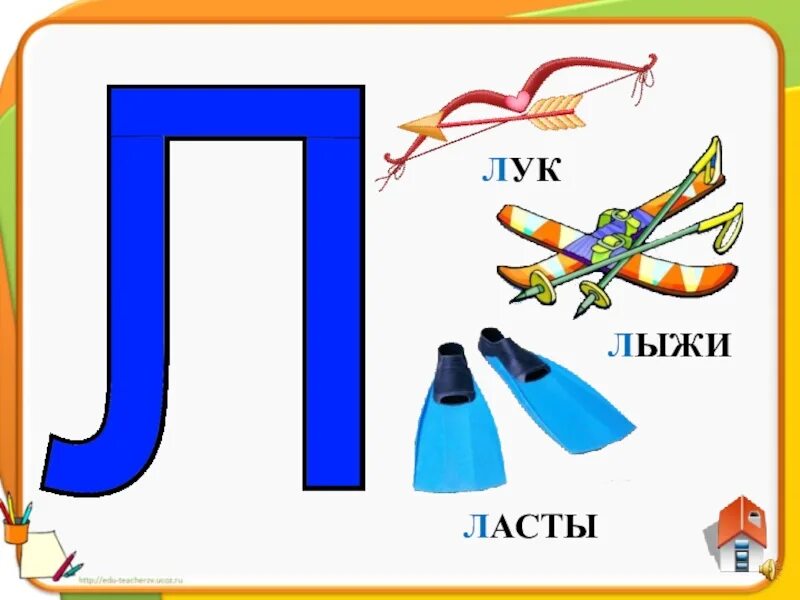 Звук л 1 класс. Буква л картинка. Буква л для дошкольников. Буква л звук л. Буква л для дошкольников картинки.