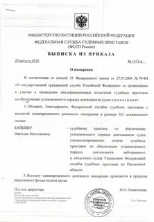 Выписка из федеральной службы судебных приставов