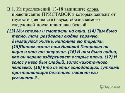 Правописание приставки звонкость глухость