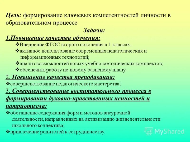 Воспитательные задачи 1 класс