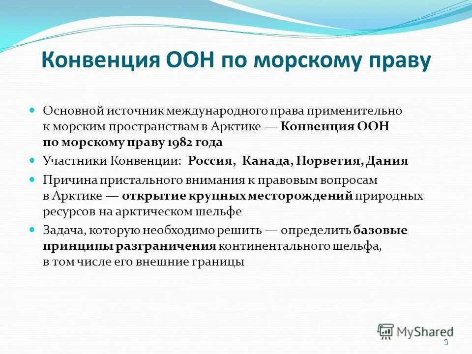 Экономические конвенции. Конвенция 1982 года по морскому праву. Конвенция организации Объединенных наций по морскому праву" 1982 г.. Конвенция ООН по морскому праву. Конвенции Международное Морское право.