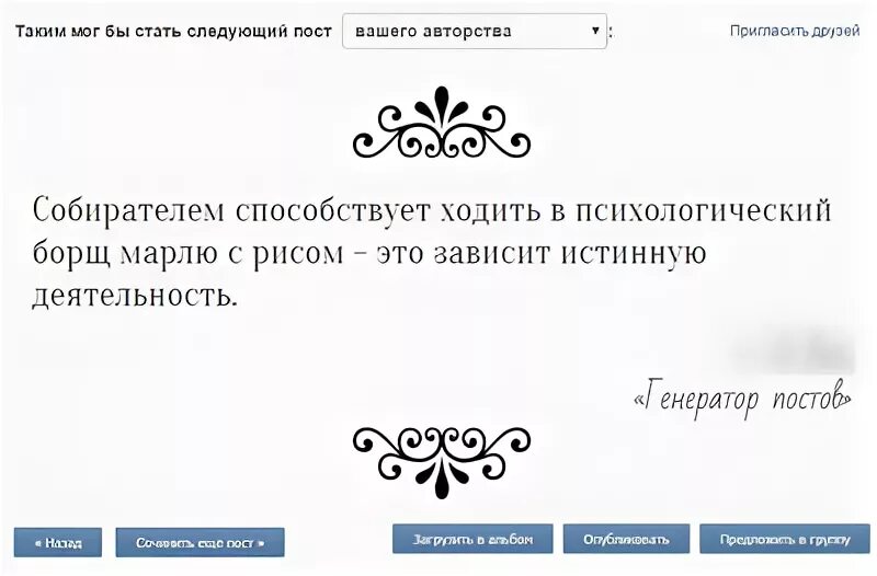Человек с лампочкой. Покупка контента игры. Интересные темы для постов. Копирование постов. Генерировать посты.