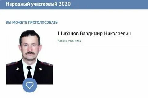 Участковый голосуйте