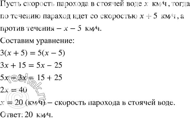 Упр 662. Скорость парохода в стоячей воде. На путь по течению реки пароход затратил 3 ч а на обратный путь 5 ч. Задачи по течению и против течения 7 класс Алгебра. Как найти скорость парохода по течению.