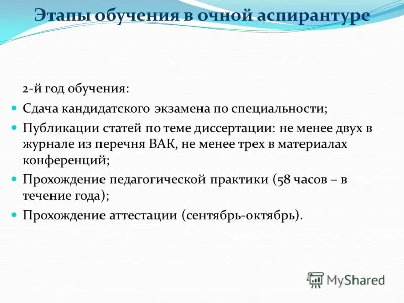 Аспирантура магистратура срок. Срок обучения в аспирантуре очно. Срок обучения в аспирантуре очно. Аспирантов обучение по времени. Аспирантура сколько лет учиться.