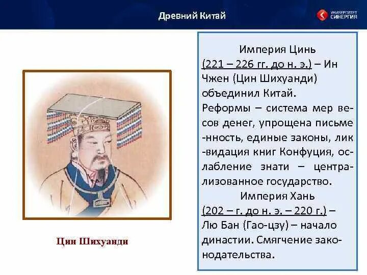 Правление цинь шихуана впр по истории. Реформы цинь шихуанди. цинь шихуанди таблица. правление цинь шихуана. цинь ши хуан ди реформы.