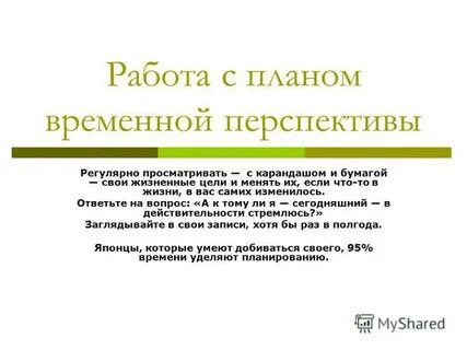 Временное планирование