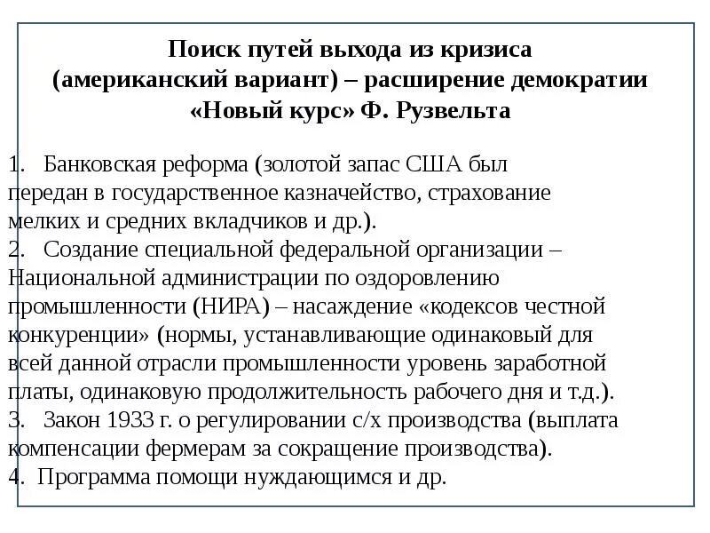 Пути выхода стран из экономического кризиса. Пути выхода из мирового кризиса. пути выхода страны из кризиса. пути выхода из кризиса сша.