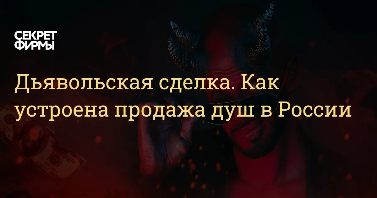 Продал душу дьяволу за чертежи. Моргенштерн продал душу дьяволу. Продать душу. Договор с дьяволом. Продать душу дьяволу.