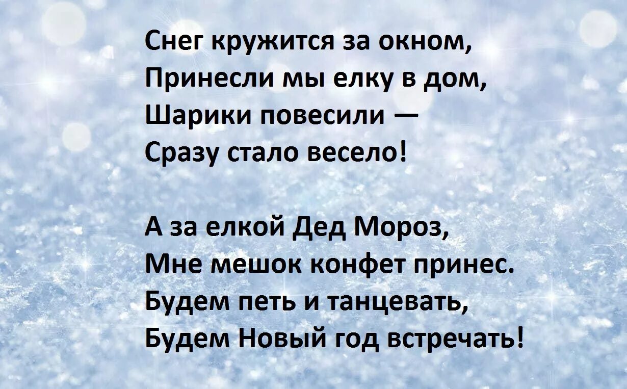 Короткие снежки. Стих снег кружится за окном. Стихи про снег для детей. Новогодний стих про снег. Снег кружится стихи детские.