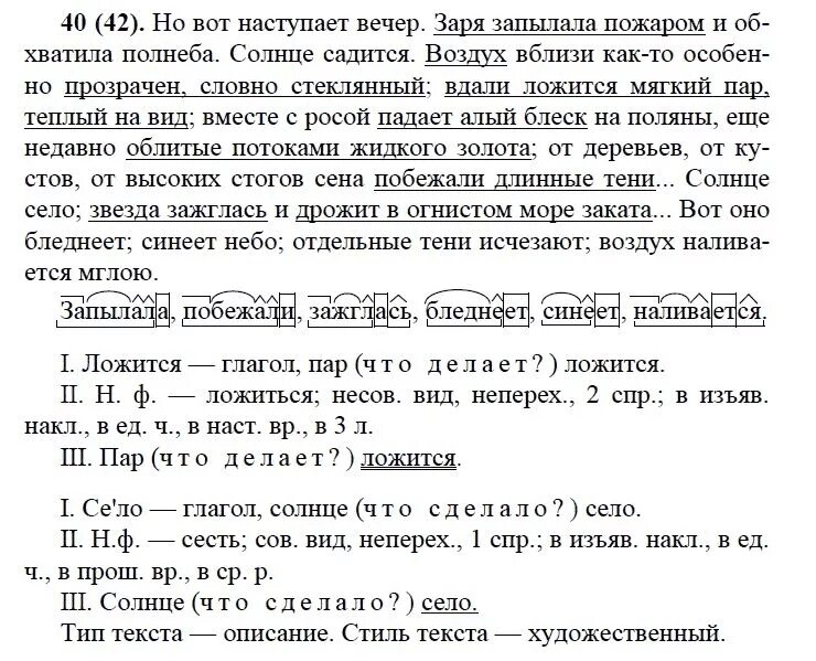 Вечером заря желто зеленой лентой перехватила свод. Текст но вот наступает вечер. Но вот наступает вечер Заря запылала пожаром. Но вот наступает вечер Заря. Русский язык 7 класс задания.