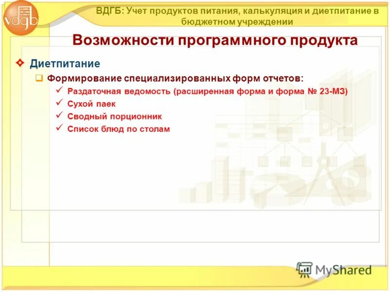 Что такое учет и калькуляция продуктов. Учет продуктов питания в бюджетных учреждениях. Учет гсм. Учет продуктов в бюджетном учреждении. Учет гсм в 1с.