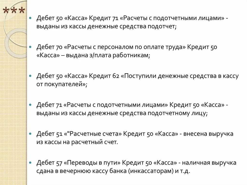 Дебет 71 кредит 50 хозяйственная операция. Дебет 71 кредит 50 проводка означает. Дебет 70 кредит 71. Дебет 71.01 кредит 50.01. Касса 50 дебет кредиту счета