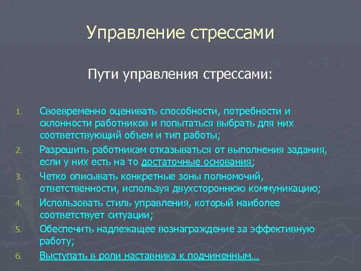 Указать приёмы управления стрессом.. Способы управления стрессом. Методики управления стрессом. Алгоритм управления стрессом. Тест конфликта психологии вам наиболее близок