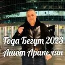 Mp3 убегаю