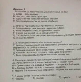 Какое из перечисленных предложений неверное жизнь прожить