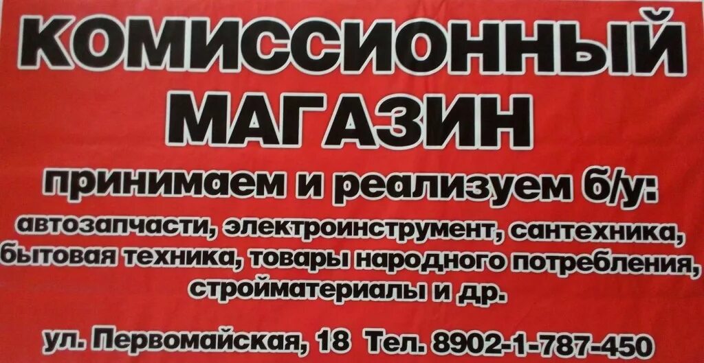 Телеграм комиссионка. Комиссионный магазин. Реклама комиссионного магазина. Комиссионный магазин в Черемхово. Комиссионный магазин логотип.