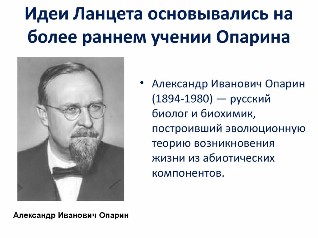 Биохимик Опарин. Опарин заслуги.