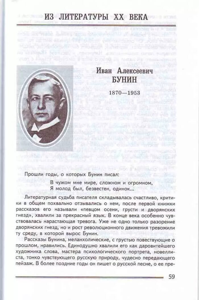 Произведения 8 класс коровина. Литература 8 класс пособие Коровина. Литература 8 класс Коровина 2 часть учебник содержание произведений. Учебник литературы 8 класс Коровина 2019г. Литература 8 класс Коровина 2 часть учебник.