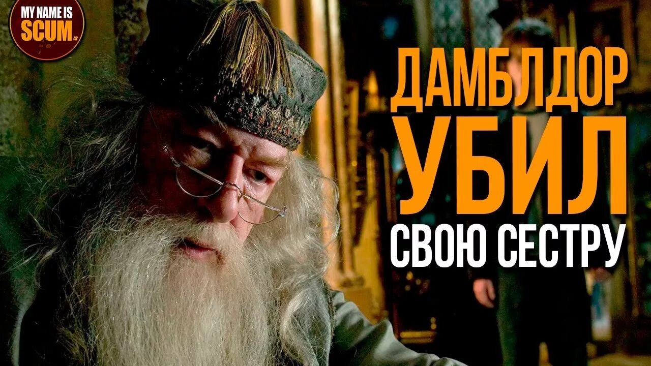 Аурелиус дамблдор. Аурелиус дамблдор x reader.