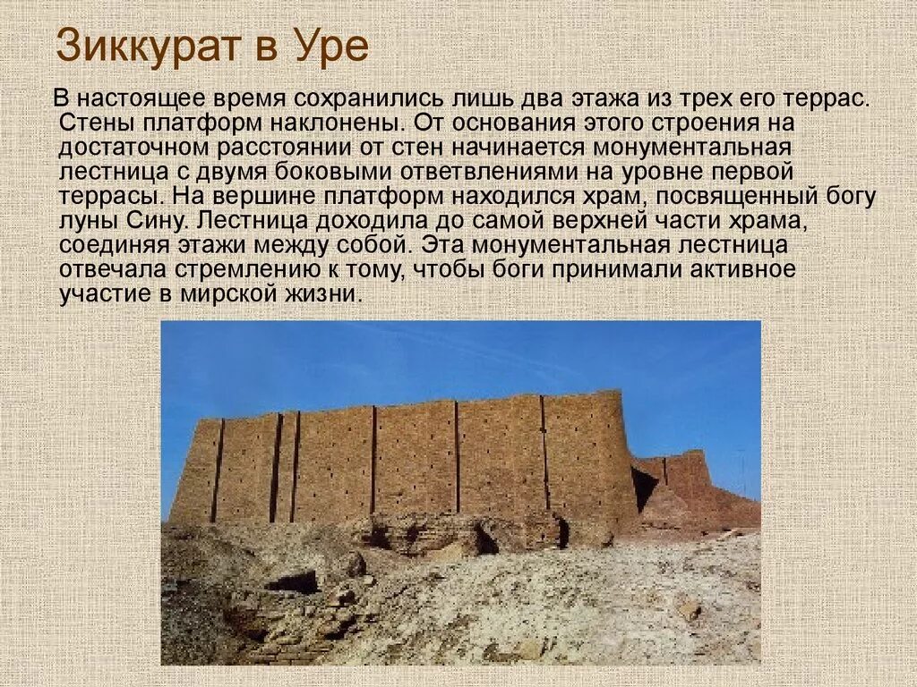 Объясните значение слова зиккурат. Зиккураты шумеро-аккадской культуры. лунный зиккурат. зиккураты месопотамии кратко. зиккурат в уре.