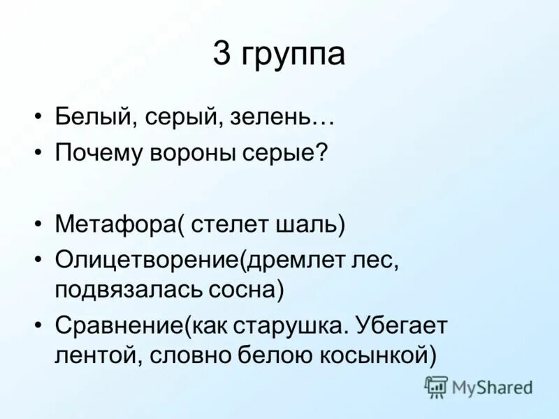 Лирический герой пороша. Метафоры в стихотворении пороша. Метафоры про природу. Олицетворение в стихотворении пороша. Метафоры про лес.