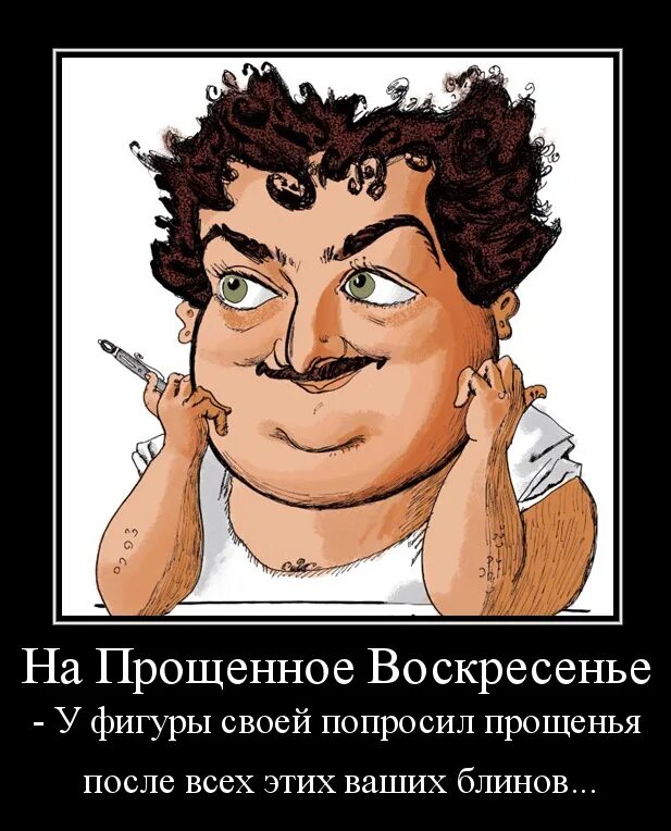 Прощение прикол