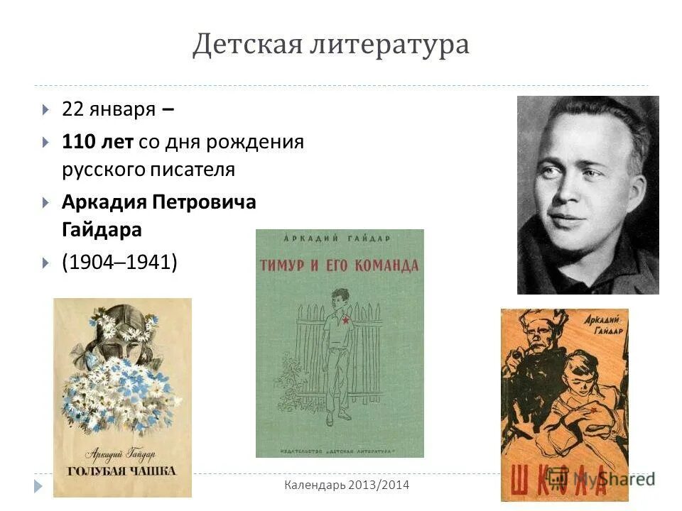 День рождения русских писателей в январе. День рождения детского писателя в декабре. Дни рождения писателей в январе. Дни рождения детских писателей в декабре.