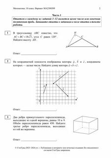 Впр по алгебре 2024 года