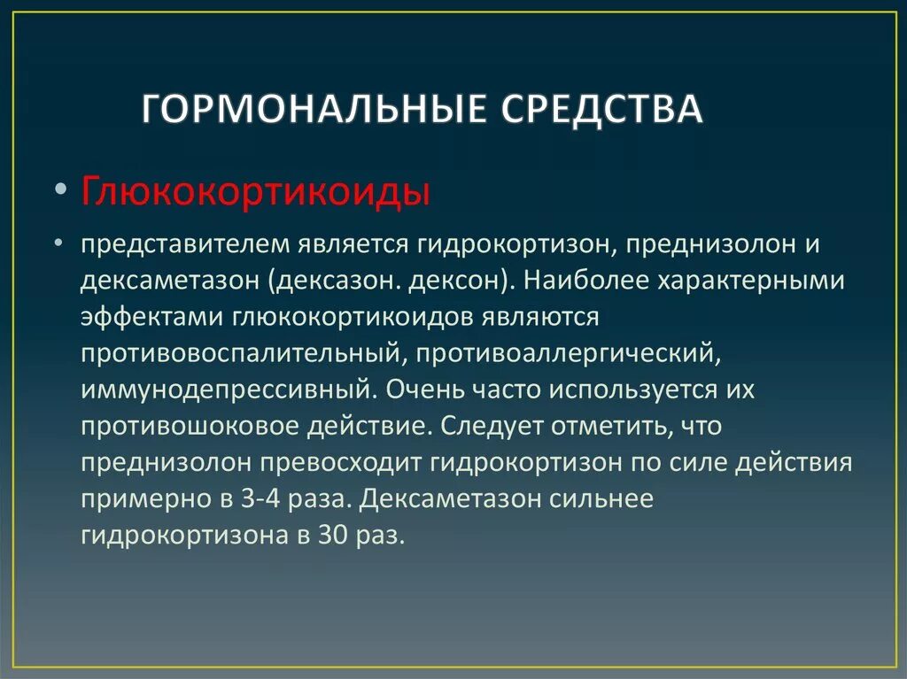 Механизм гидрокортизона. Гидрокортизона Ацетат механизм действия. Гидрокортизон эффекты. Механизмы гормонов препараты глюкокортикоидов преднизолон.