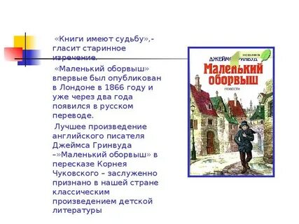 Маленький оборвыш