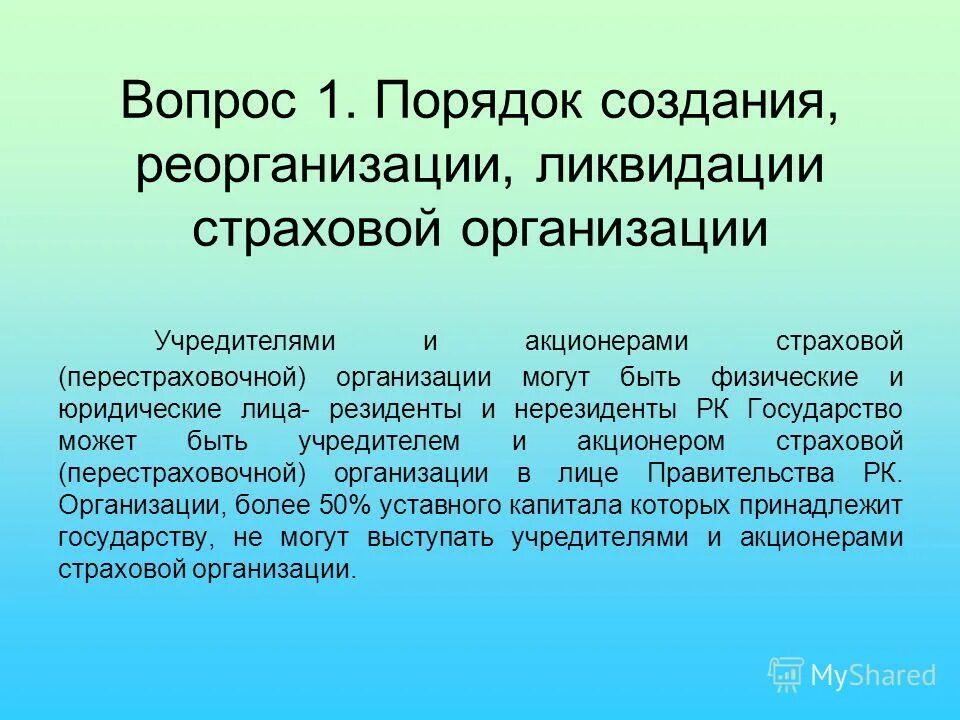 правовое положение это. правовое положение это. группы страховых отношений. страховые резервы. навыки страхового агента.