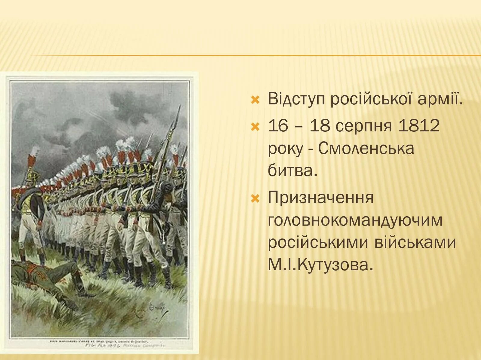 12 Июня 1812 г вторжение Наполеона в Россию.