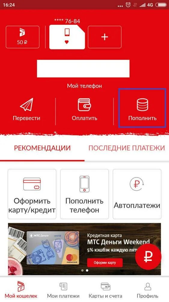 МТС деньги приложение. МТС банк. МТС банк приложение. Мобильный банк МТС. Оплатить мтс кредит по номеру