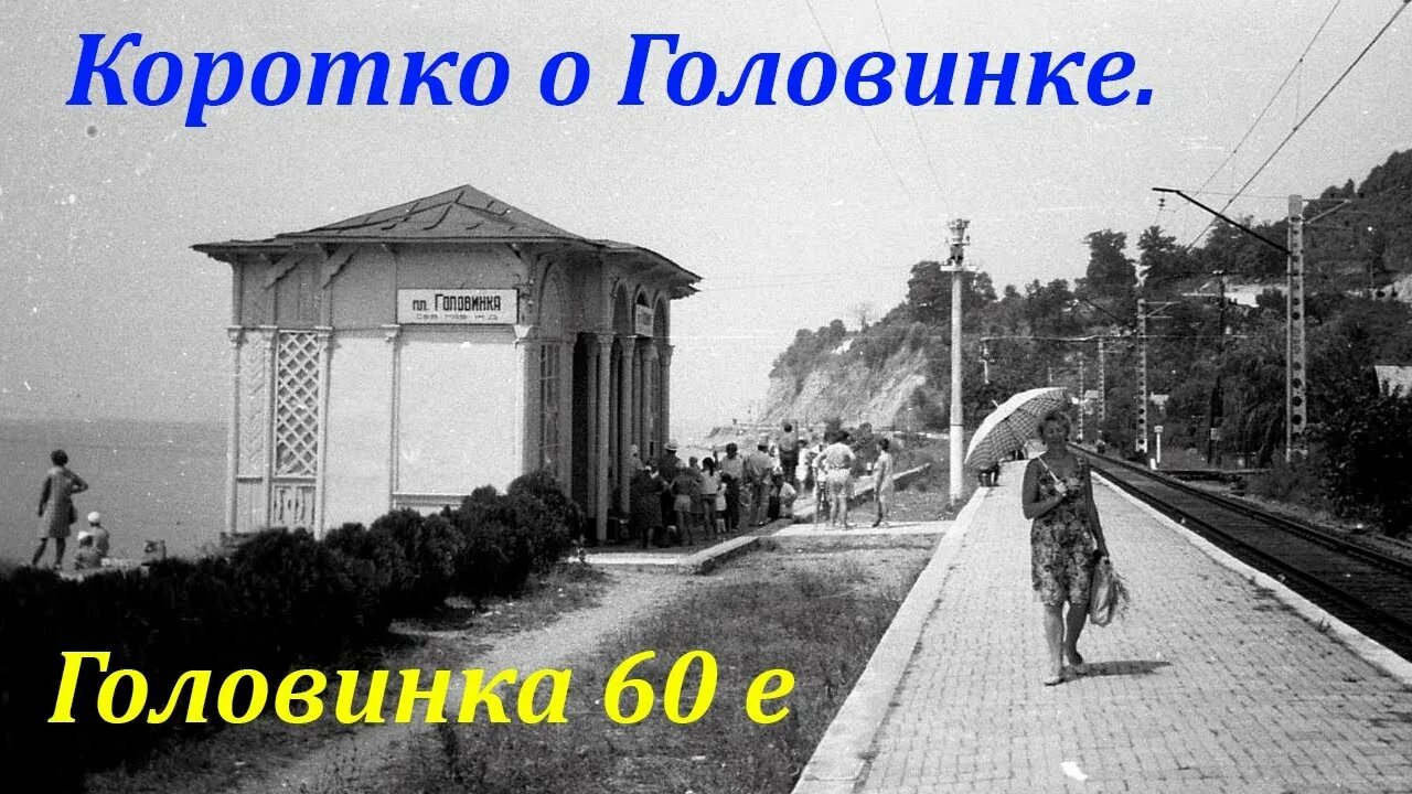 Погода на неделю в головинке краснодарский край. Погода на неделю в головинке краснодарский край. Погода на неделю в головинке краснодарский край. Достопримечательности в головинке. Посёлок головинка сочи.