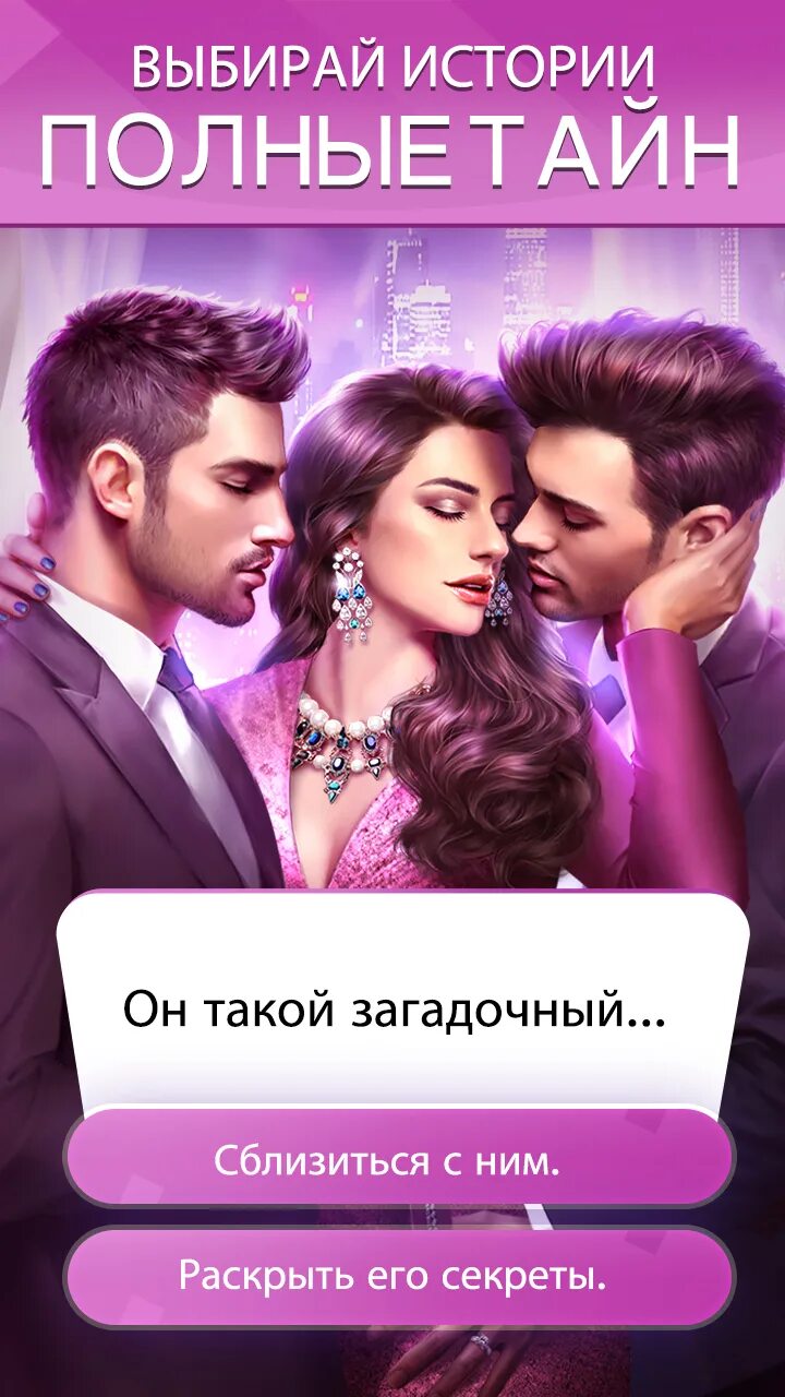 Romance Fate stories and choices мод. Игра Romance Fate. Romance Fate мод. Romance fate алмазы