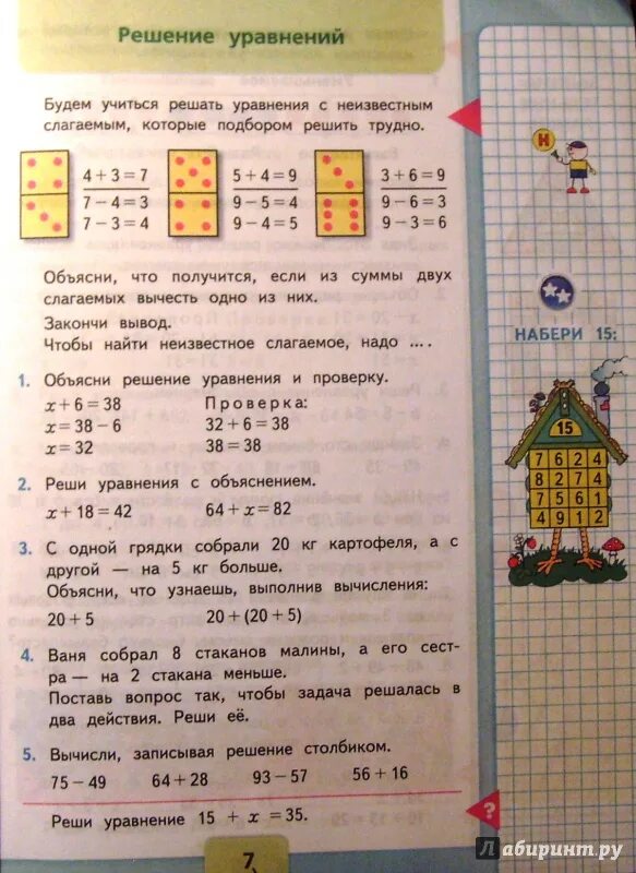 Стр 43 номер 23 математика 2 класс. Математика 3 класс 1 часть учебник стр 4 номер 3. Математика 3 класс 2 часть Моро стр 5 номер 4. Математика 1 класс 2 часть учебник стр 4 номер 3. Задачи по математике 3 класс 2 часть.