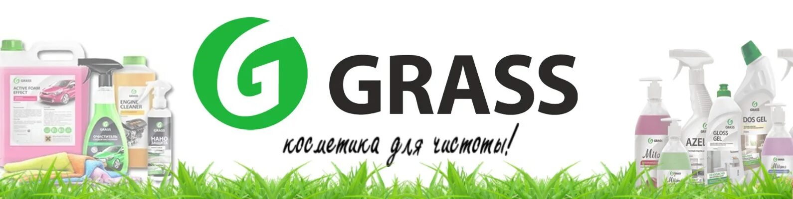 Сайт грасс волжский. Грасс логотип. Grass - профессиональная автохимия. ТД Грасс логотип. Grass бытовая химия лого.