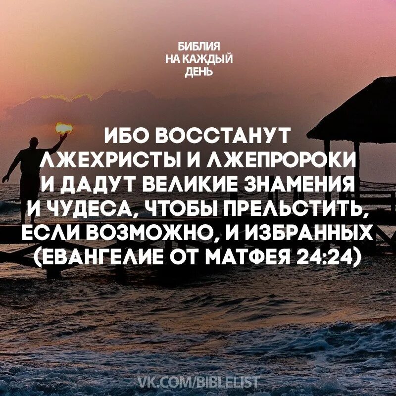 Восстанут лжехристы и лжепророки и дадут Великие знамения и чудеса. Лжепророки в Библии. И восстанут лжепророки и многих прельстят. Будут лжепророки и лжехристы.