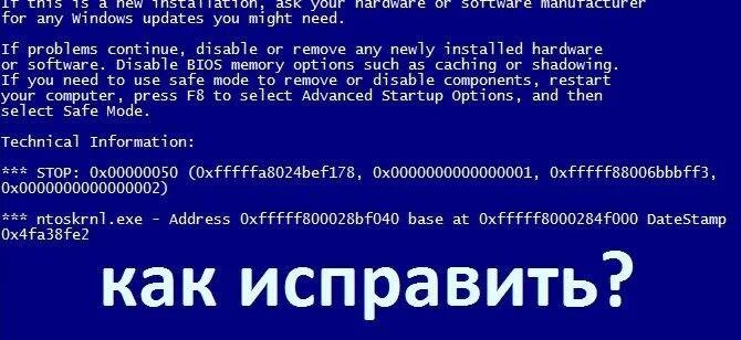 Ошибка 0 50. Синий экран смерти виндовс 7. Синий экран смерти Windows 7 HDD. Ошибка виндовс 7 синий экран. Что такое BSOD синий экран смерти Windows 7.