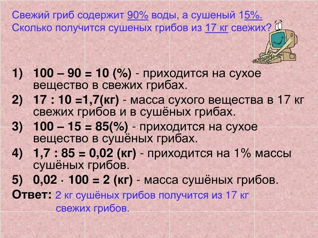 Сколько воды в сушеных грибах. Соотношение веса сухих и свежих грибов. Соотношение веса свежих грибов и сушеных. Масса сушеных грибов. Масса сухого вещества в грибах.