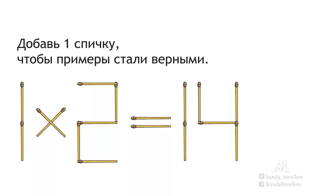 Задание 6 со спичками. Задачи со спичками математика. задачи со спичками с ответами для 1 класса по математике. математические задачи со спичками 4 класс с ответами. задачи со спичками для детей 2 класса.