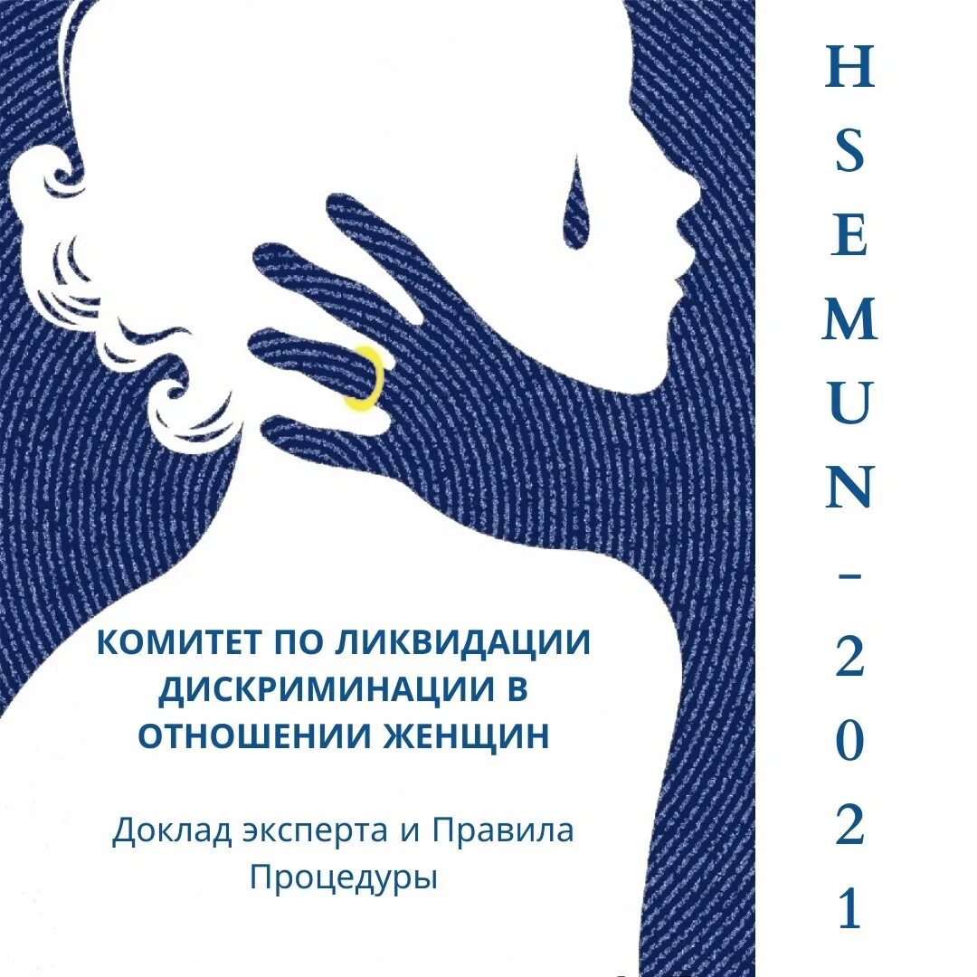 Модельная конвенция. Комитет по ликвидации и дискриминации женщин. Комитет по ликвидации дискриминации в отношении женщин. Комитет по ликвидации дискриминации в отношении женщин ООН. Конвенция о ликвидации всех форм дискриминации в отношении женщин.