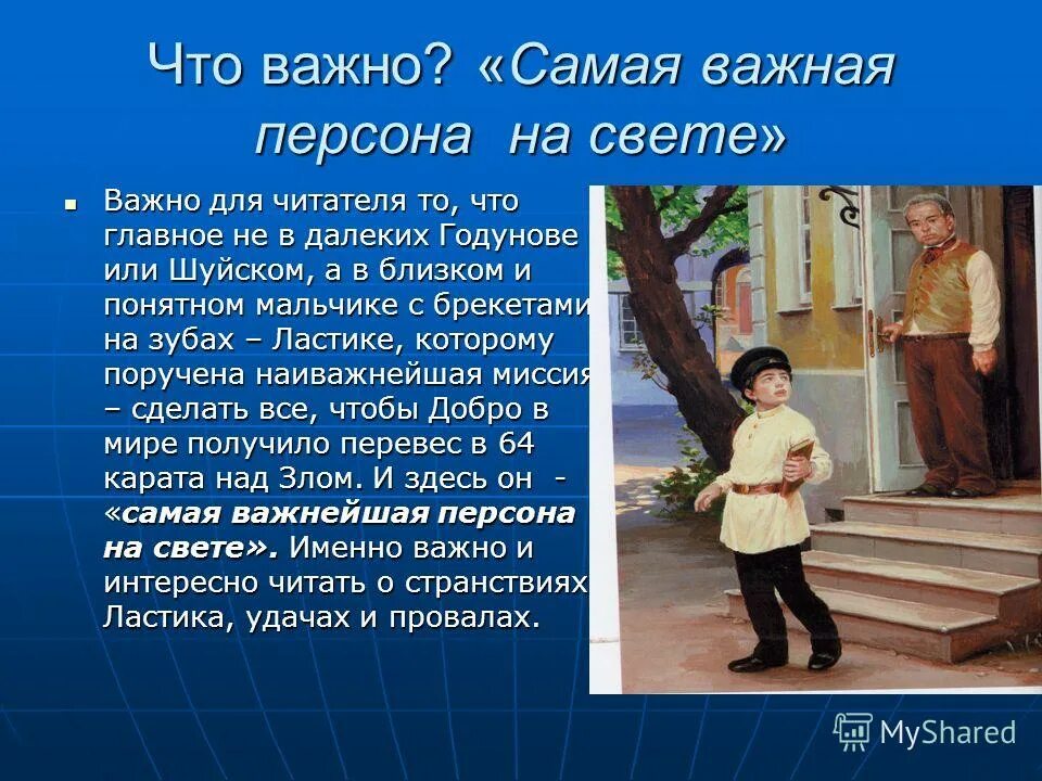 важная персона. самая на свете важная работа. самая важная персона. картинки министерство беспредела. очень важная персона обои.