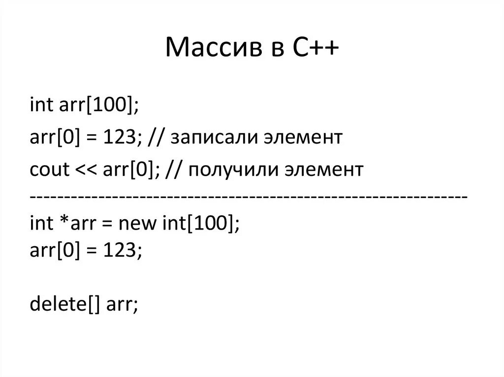 Массив с++. Создание массива с++. Одномерный массив с++. Двумерный массив с++.