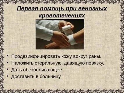 Наложение повязки при кровотечении алгоритм
