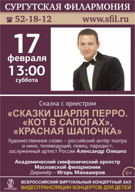 филармония сургут. филармония сургут афиша. филармония сургут билеты. сургутская филармония фролова. афиша мероприятий.